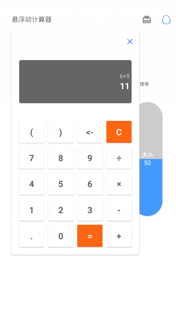 悬浮计算器ios3