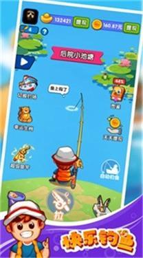 快乐钓鱼app1