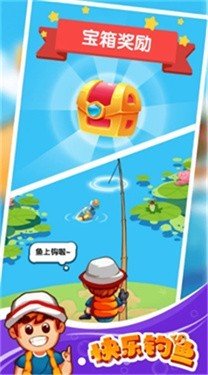 快乐钓鱼app2