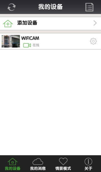 一号防线无线摄像头app1