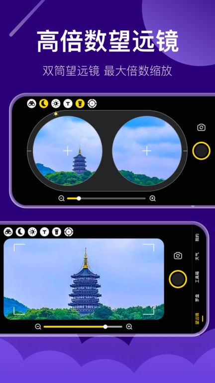 夜视高清望远镜APP3