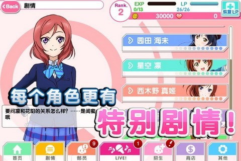 学园偶像祭2游戏官网5