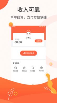 悬赏商盟app1