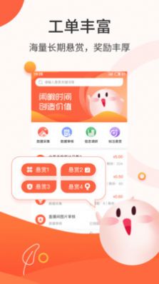 悬赏商盟app3