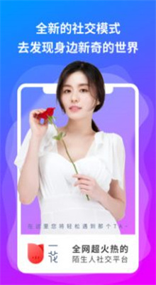 一花交友软件1