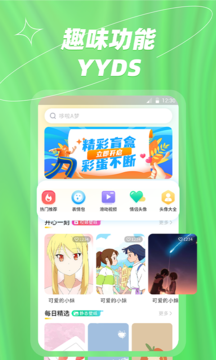 炫彩桌面app2