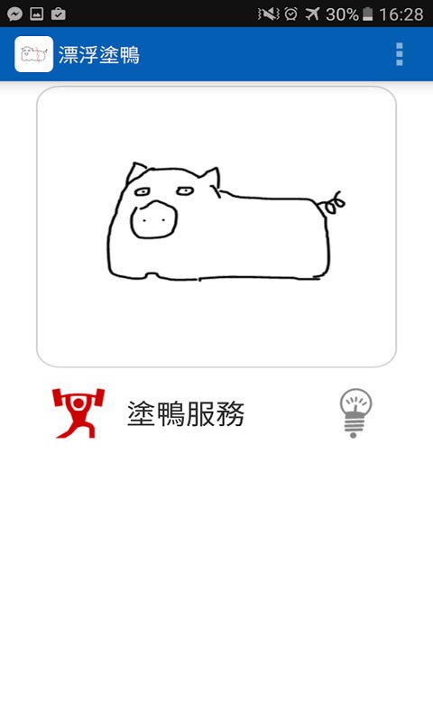 悬浮涂鸦神器app1