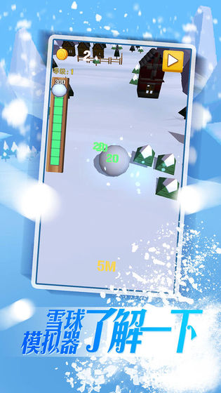 雪球滚滚滚app2