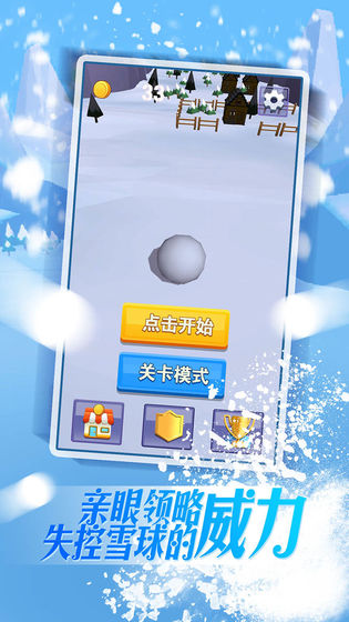 雪球滚滚滚app3