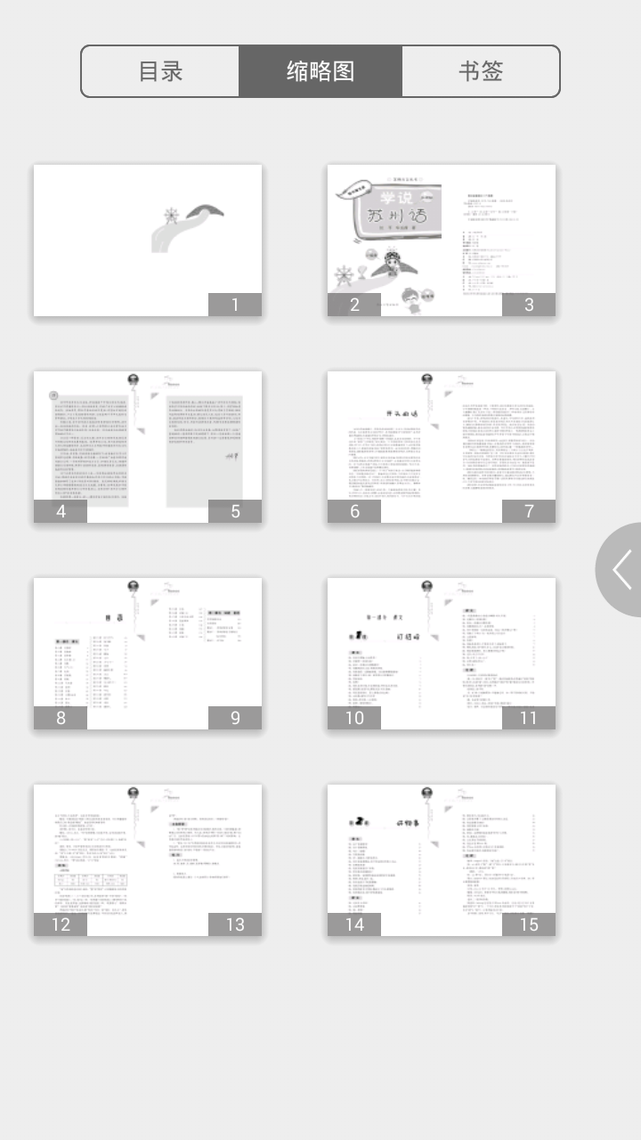 学说苏州话app4