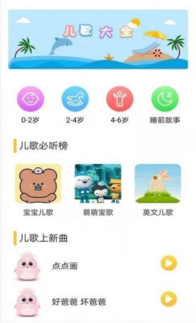 丫丫儿歌安卓版1