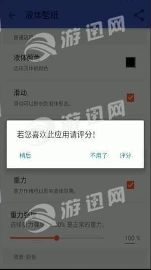 液态壁纸安卓版1