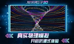 炫彩粒子合集