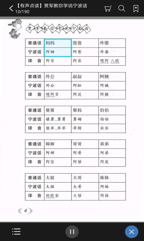 学说宁波话在线听1