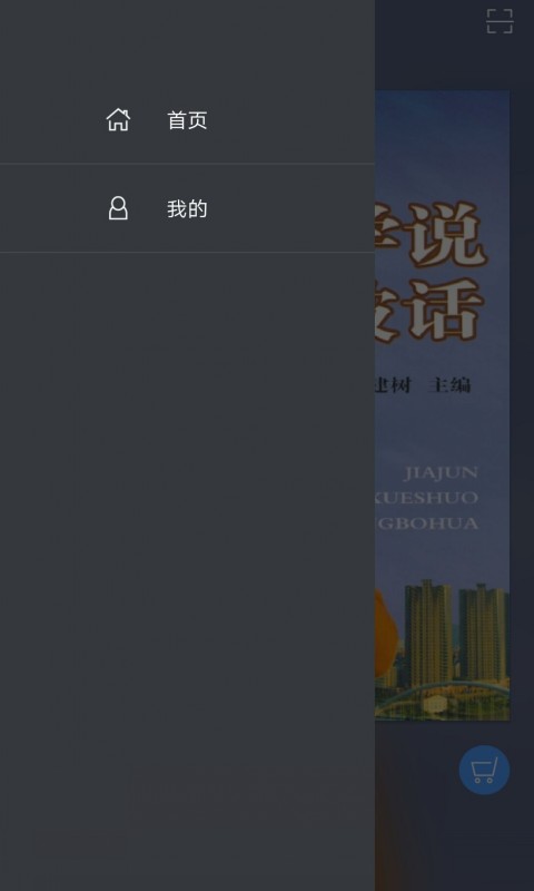 学说宁波话在线听3