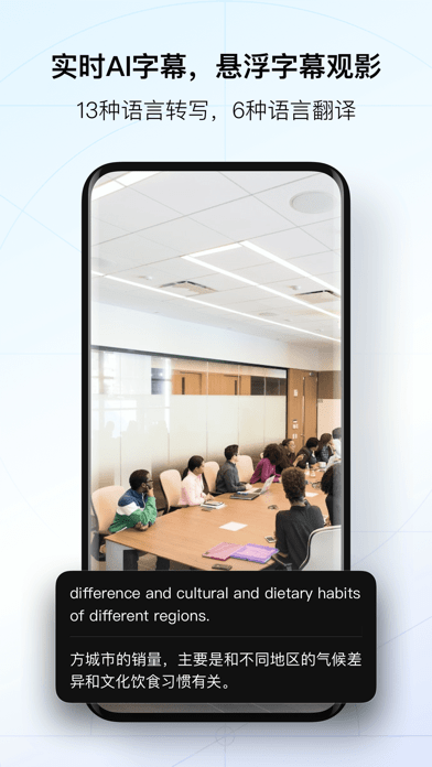 讯飞听见app3