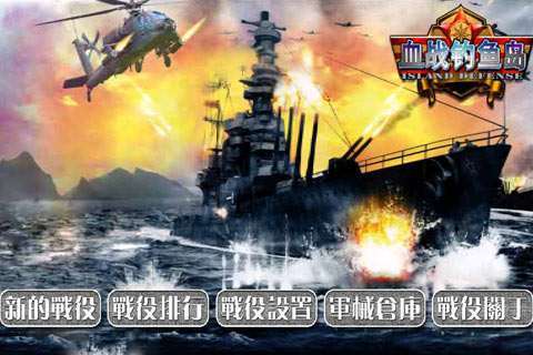 血战钓鱼岛 Captain⁄s Fury安卓版1
