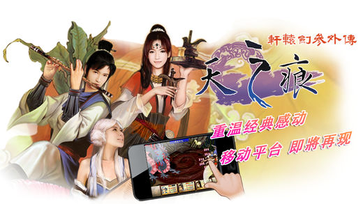 轩辕剑三外传天之痕破解版1