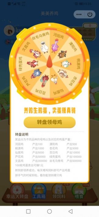 美美养鸡游戏最新福利版手游2