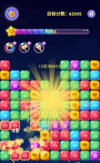 终极消星星2
