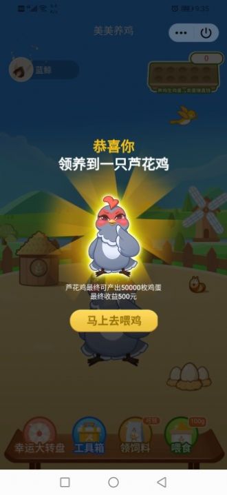 美美养鸡游戏最新福利版1