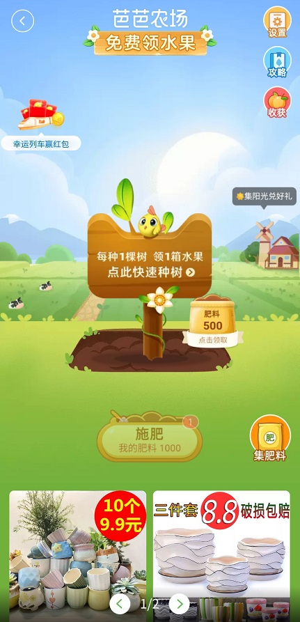 芭芭农场免费领水果游戏1