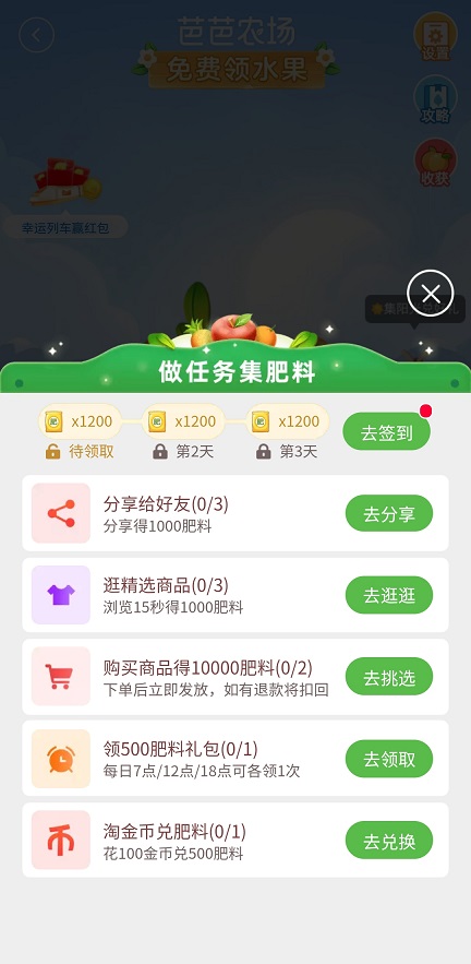 芭芭农场免费领水果游戏2
