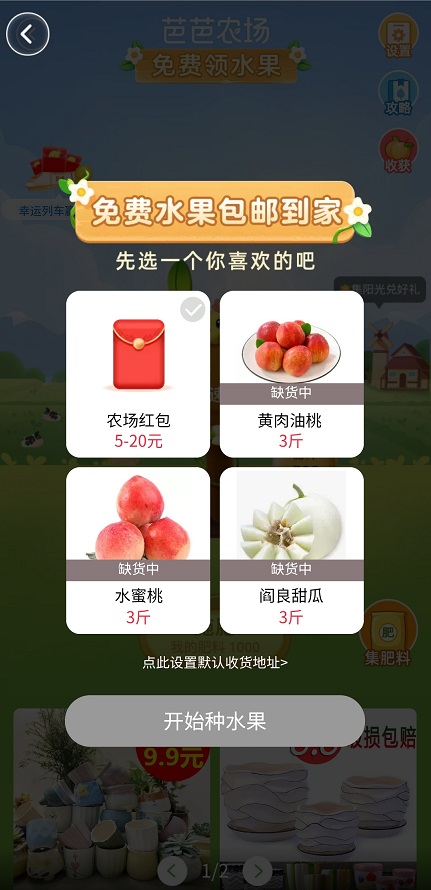芭芭农场免费领水果游戏3
