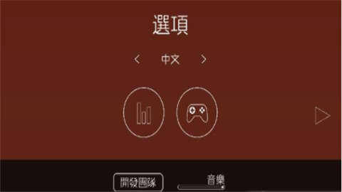 颠倒跑3