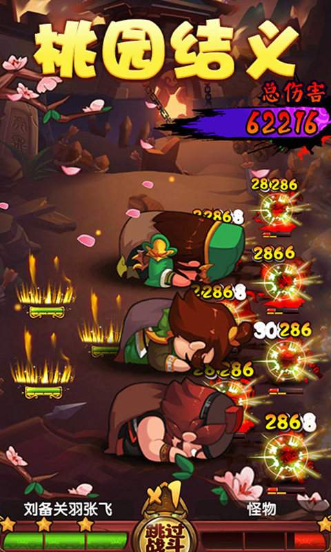 冲啊三国游戏1