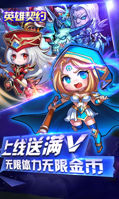 英雄契约2 永久钻石版2