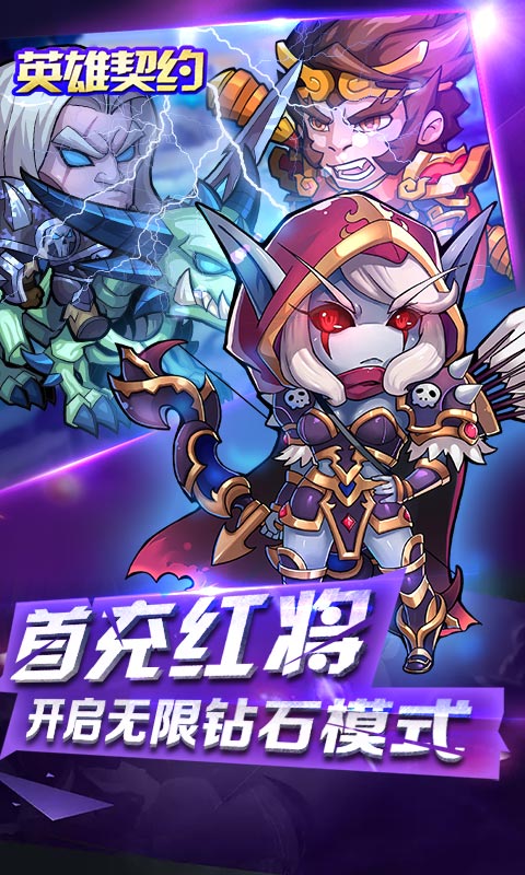 英雄契约2 永久钻石版3