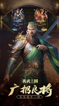 真武三国满V版3