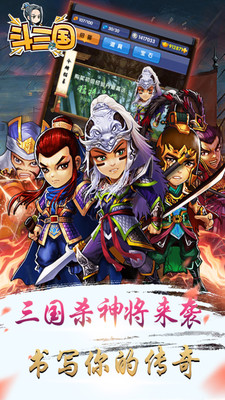 斗三国2