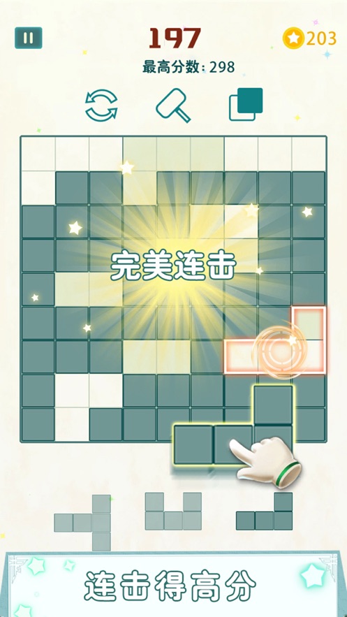 最强大脑完美碎块游戏1