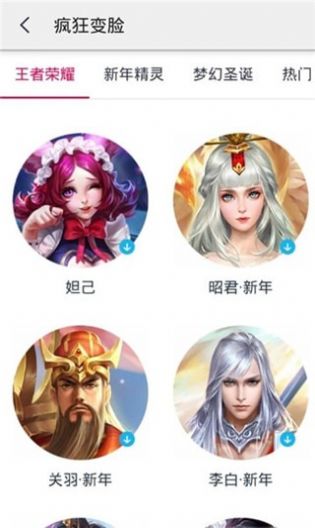 王者英雄换脸app3