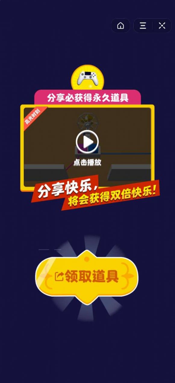 抖音疯狂充电安卓手机版手游1