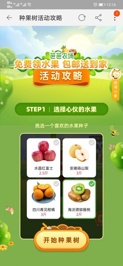 芭芭农场世界之旅新地图免费领水果最新版手游3