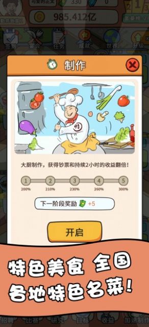 一起去摆摊游戏福利版3