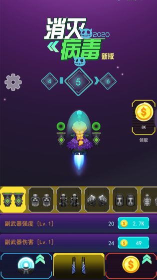 消灭病毒最新版1
