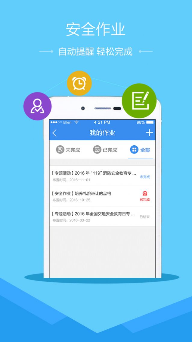 全国中小学幼儿园校园安全云课堂学生注册登录入口3