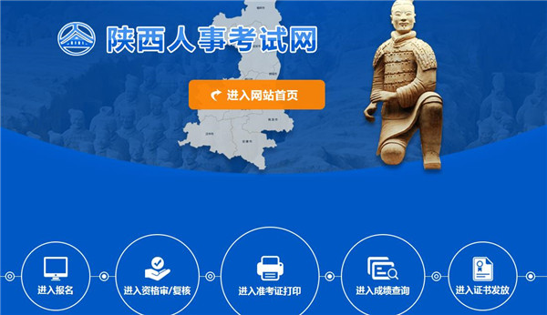 2020陕西公务员报名1