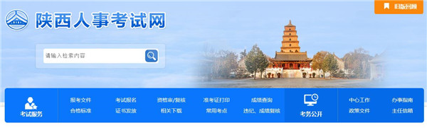 2020陕西公务员报名2