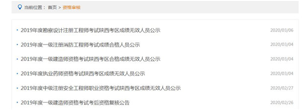 2020陕西公务员报名3