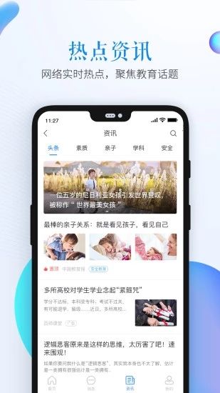 2020甘肃省武威市安全教育平台手机版登录1