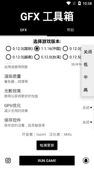 gfx工具箱手游1.5.8最新版1