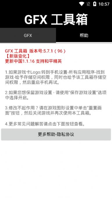 gfx工具箱手游1.5.8最新版2