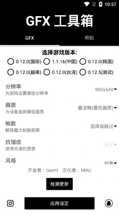 gfx工具箱手游1.5.8最新版3