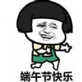 2020蘑菇头端午节图片大全高清无水印