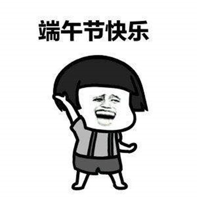 2020蘑菇头端午节图片大全高清无水印完整版免费分享2